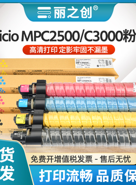 适用理光MP C3000粉盒Aficio MP C2000 C2500复印机墨盒Gestetner DSc520基士得耶DSc525 DSc530彩色碳粉墨粉