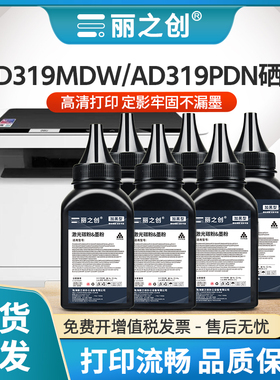 丽之创适用震旦AD319MDA碳粉ADDT-319E墨粉AD319PDN激光打印机AD319MDW复印一体机AD319MDW加黑型AD319e