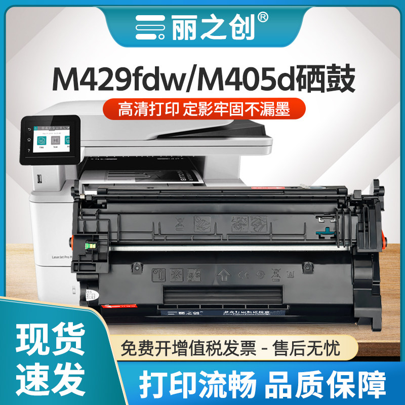 M429fdw硒鼓CF277A墨盒M329dw77A