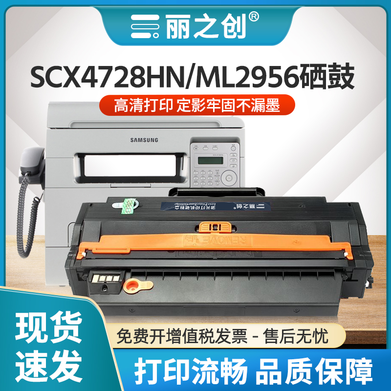 SCX-4728HN硒鼓ML2956打印机墨盒