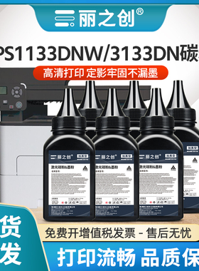 适用映普生YPS-1133DN Pro碳粉TN0033爱胜品YPS-1133DN 3133DN 3133DW Pro激光打印机YSP3133DNW 4133DNW墨粉
