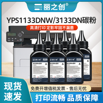YPS-1133DNPro碳粉TN0033墨粉
