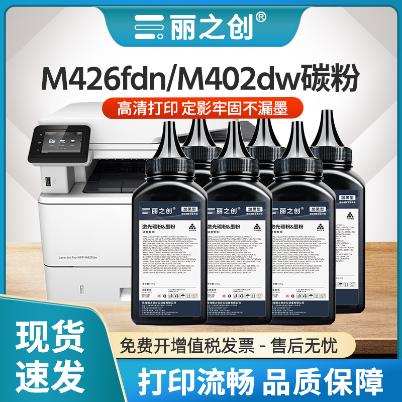 M426fdn碳粉CF226A墨粉M402d