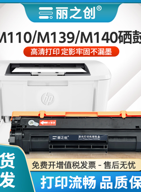 适用惠普M110w硒鼓W1410A墨盒LaserJet M110we激光打印机MFP M139w M140w M140we复印W1420A碳粉HP141A 142A