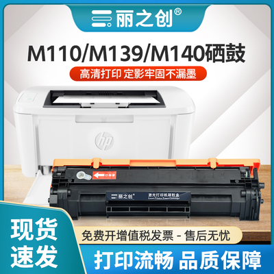 M110w硒鼓W1410A墨盒M139wM140w