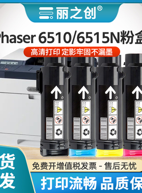 适用富士施乐WorkCentre 6515粉盒Phaser 6510激光打印机墨盒WorkCentre 6515N彩色碳粉106R03484-106R03487