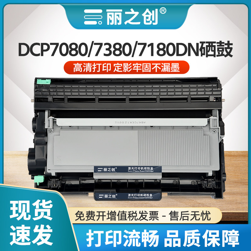 适用兄弟dcp7080硒鼓TN2325粉盒MFC-7380 7480激光打印机DCP7180D