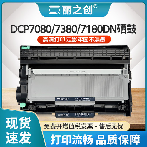 适用兄弟dcp7080硒鼓TN2325粉盒MFC-7380 7480激光打印机DCP7180D