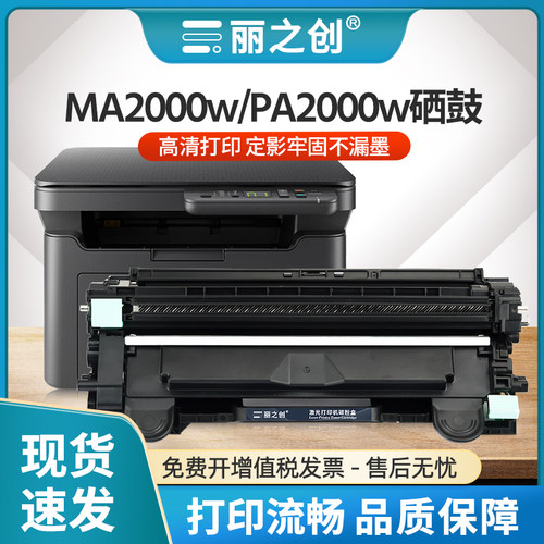 PA2000硒鼓TK1243粉盒MA2000w