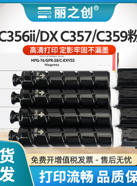 适用佳能iR-ADV C356Ⅱ粉盒NPG-76墨盒iR C256i复印机碳粉iR-ADV DX C357 C359数码复合机GPR-58硒鼓C-EXV55