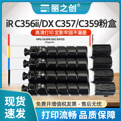 iRC356Ⅱ粉盒NPG-76墨盒C256i