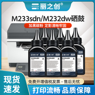 适用惠普M233sdn碳粉W1370A墨粉HP137A M233dw加黑型W1370X M208dw激光打印机M232dw M233sdw复印一体机MFP