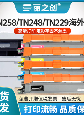 适用兄弟L3240cdw硒鼓MFC-L3755cdw L3760cdw L3560cdw打印机L8240cdw L8390cdw碳粉盒TN258 TN248 TN229墨盒