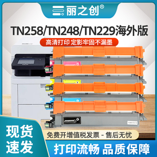 L3755cdw TN248 L3760cdw L8390cdw碳粉盒TN258 TN229墨盒 L3560cdw打印机L8240cdw 适用兄弟L3240cdw硒鼓MFC
