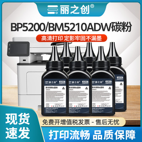 BM5210ADW碳粉TO5200H墨粉BP5200