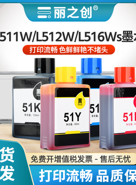 适用得力L516Ws墨水51Ks黑色L511W L512W彩色喷墨打印机L519Ws L518Ws墨水瓶L512Ws L511Ws补充装51C 51Y 51M