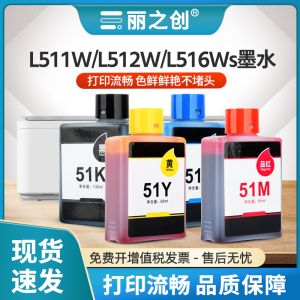 适用得力L516Ws墨水51Ks黑色L511W L512W彩色喷墨打印机L519Ws L518Ws墨水瓶L512Ws L511Ws补充装51C 51Y 51M