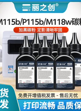 适用富士施乐M115b碳粉M115f M118w复印一体机Fuji Xerox P115b P118w激光打印机M118z M115fs墨粉CT202138