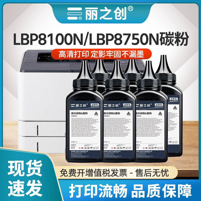 LBP8100N碳粉LBP8750墨粉LBP8630