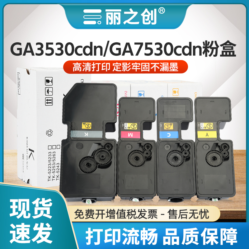 GA7530cdn粉盒GA3530cdn彩色墨盒