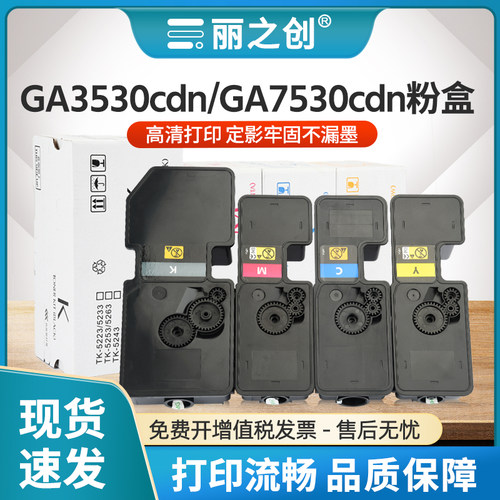 GA7530cdn粉盒GA3530cdn彩色墨盒