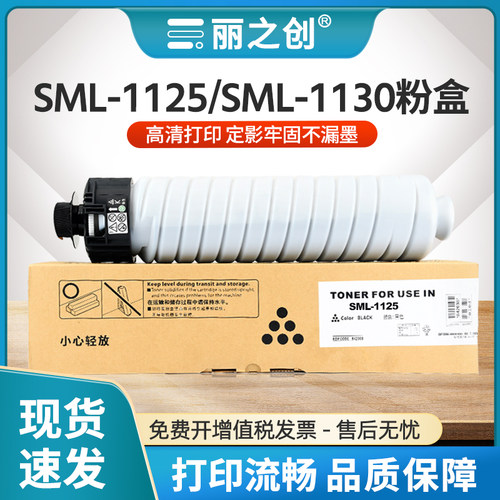 SML-1125粉盒SML-1130复印机墨盒