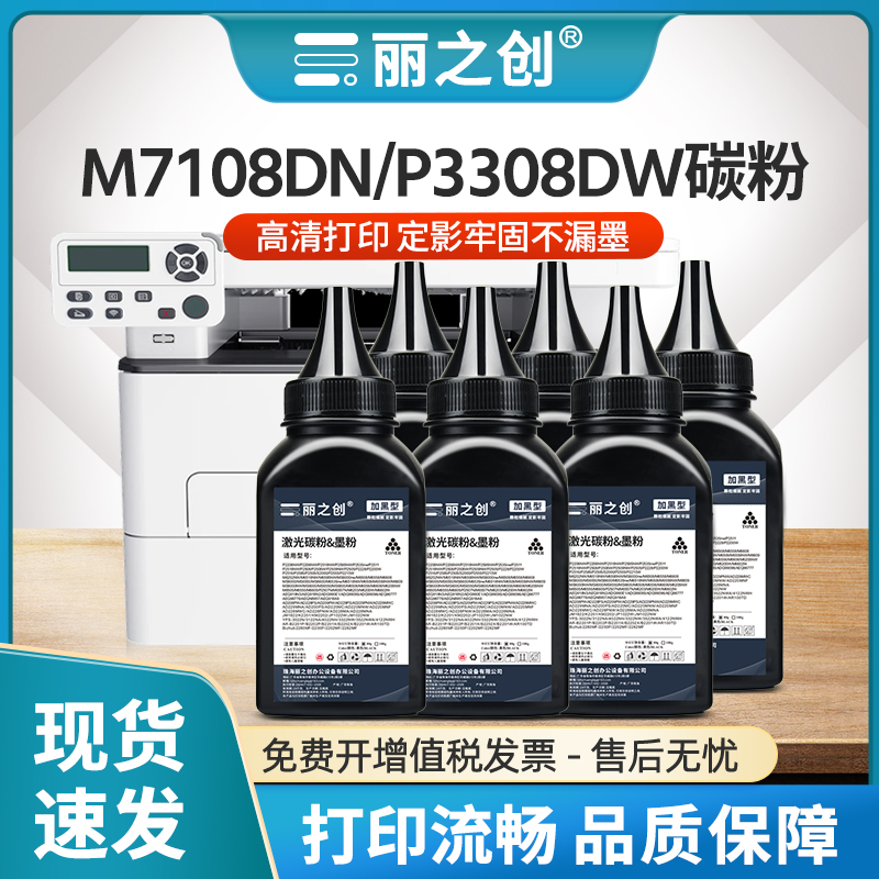 M7108DW碳粉TO418墨粉P3308DN