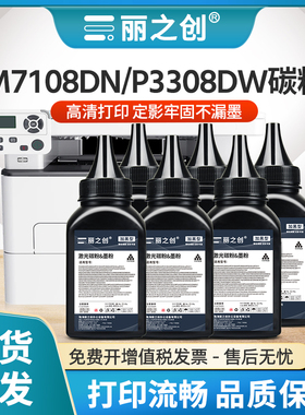 适用奔图M7108DW碳粉TO418H墨粉M6708DW M7108DN多功能一体机P3308DN P3030D激光打印机P3308DW M6708DN炭粉