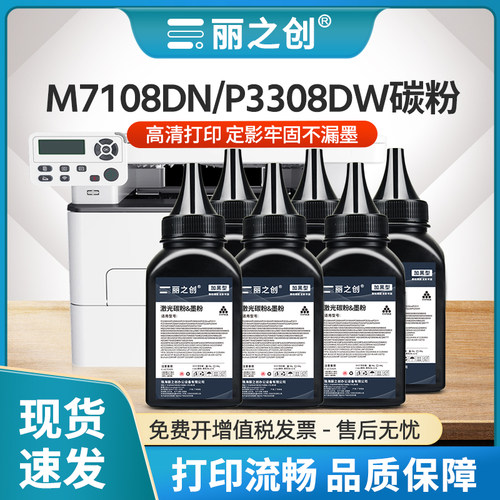 M7108DW碳粉TO418墨粉P3308DN