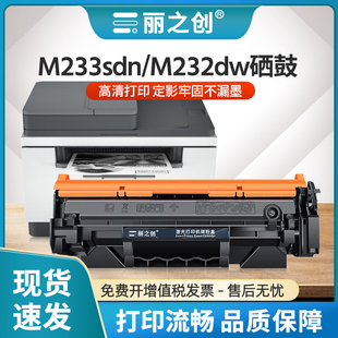 适用惠普M233sdn硒鼓W1370A墨粉M208dw激光打印机M232dwc复印一体机137A M233dw墨盒W1370X M233sdw多功能MFP