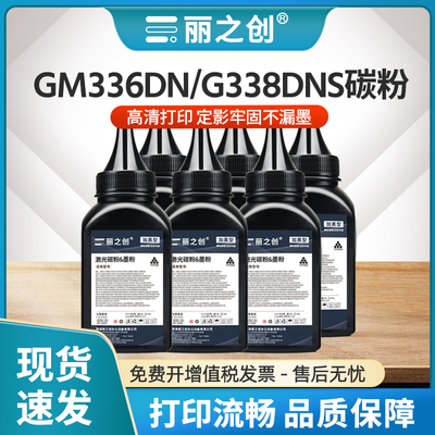 GM336DN碳粉LT330SH墨粉GM337DN