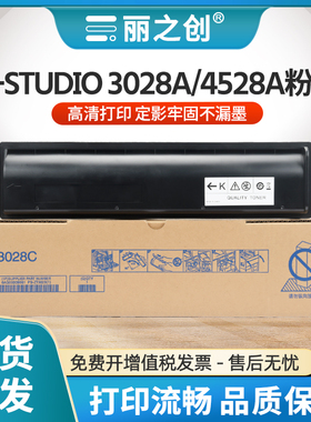 适用东芝T-3028C粉盒e-STUDIO 2528a 3028a 3528a 4528a复印机墨盒TOSHIBA 4528AG 3528AG打印机碳粉硒鼓墨粉