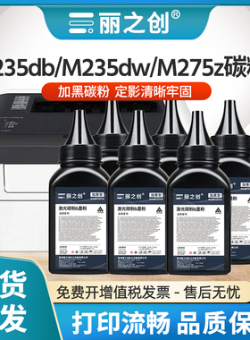 适用富士施乐P235db碳粉M235dw墨粉P275dw P285dw激光打印机M235z M275z DocuPrint M285z多功能一体机炭粉
