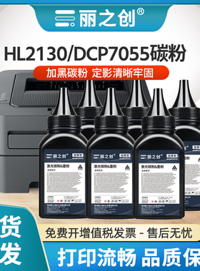适用兄弟DCP7055碳粉TN2060 TN2080墨粉HL-2130 2240D 2250DN激光打印机FAX-2840复印传真TN2225炭粉TN2015