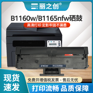 丽之创适用戴尔B1163硒鼓DELL B116x墨盒B1160激光打印机B1165nfw复印多功能一体机B1160w碳粉盒B1165晒鼓