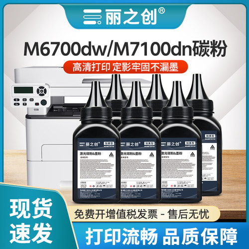 M7200FDW碳粉TO400墨粉M7300FDN