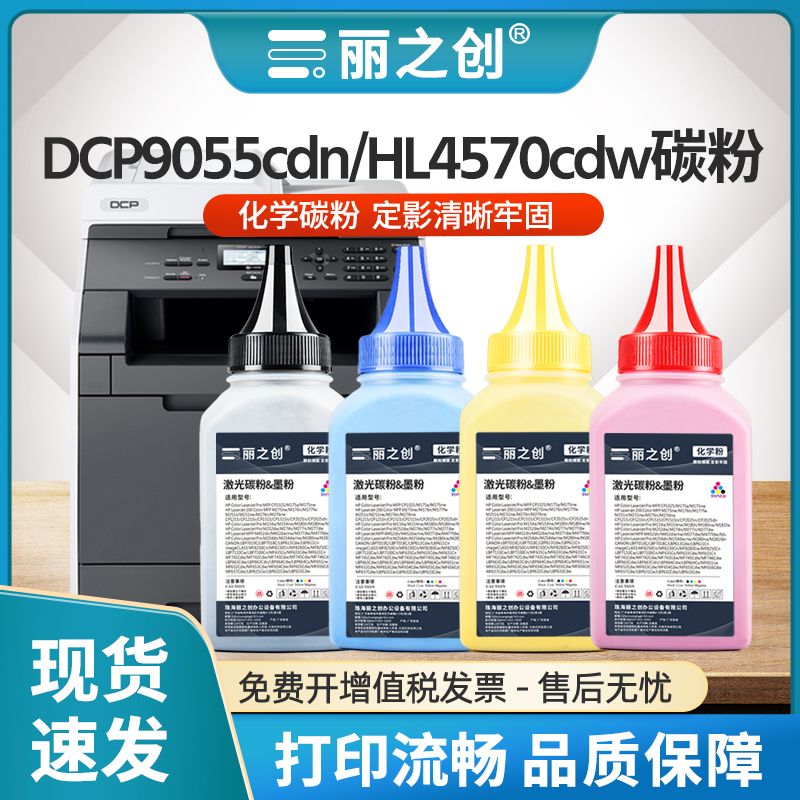 DCP9055cdn碳粉TN370墨粉HL-4570