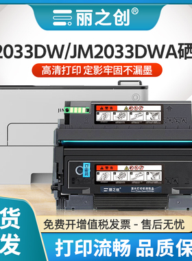 丽之创适用及墨JM2033DWA硒鼓TN30粉盒JIMO JP2033DW激光打印机JM2033DNA复印扫描一体机DR30感光鼓组件