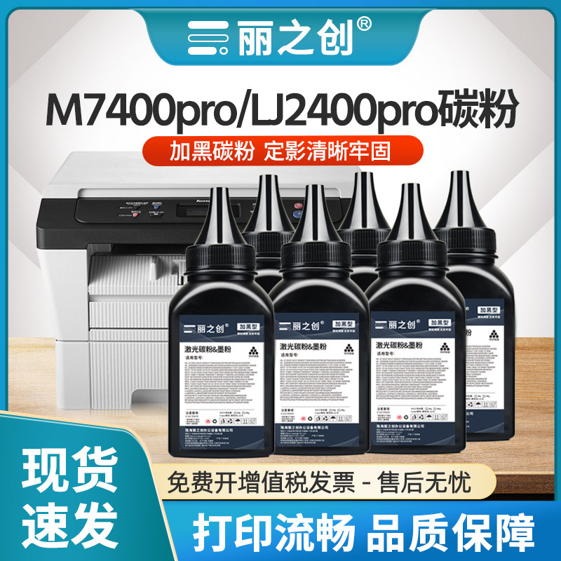 M7400pro碳粉LT2451墨粉M7625DWA