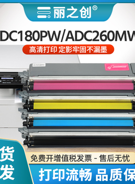 适用震旦ADC180MWC硒鼓ADDT-260粉盒ADC180PW ADC260PW激光打印机ADC260MWA多功能一体机CMY墨盒ADDU-260鼓架