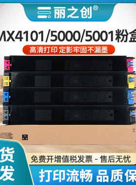 适用夏普MX4100粉盒MX50CT-BA墨盒MX4101N 5000N 5001N复印机碳粉MX-4100N墨粉MX-50CT-CA YA MA彩色硒鼓粉仓