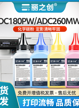 适用震旦ADC180MWC碳粉ADDT-260墨粉ADC180PW ADC260PW激光打印机ADC260MWA光电通OEP2610CDN MP2620CDN彩色