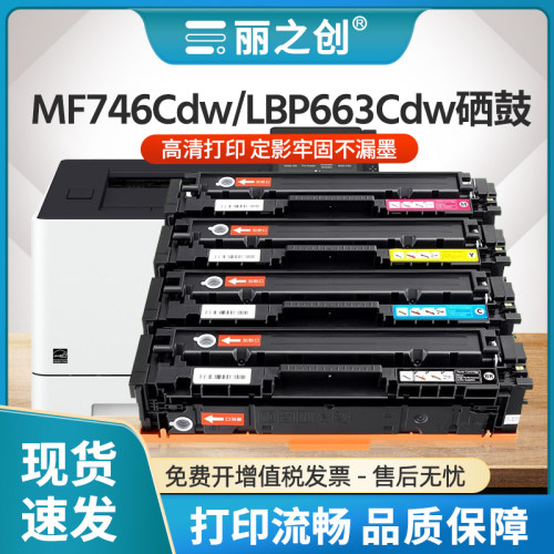 LBP663Cdn硒鼓CRG055H墨盒LBP664