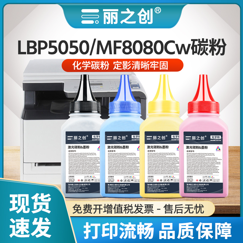 MF8080Cw碳粉CRG-416墨粉LBP5050