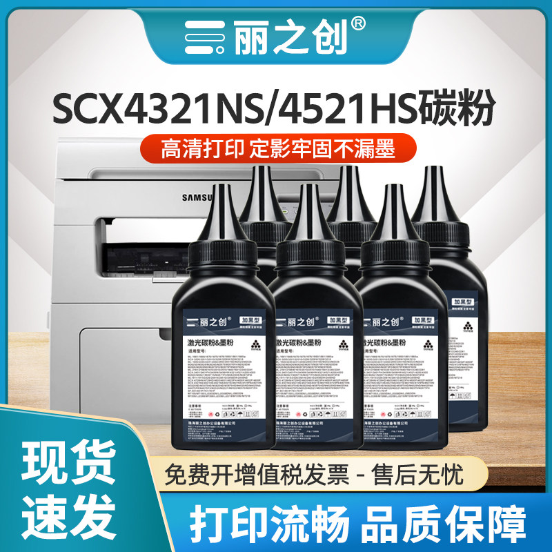 SCX-4521HS碳粉SCX-4321NS墨粉