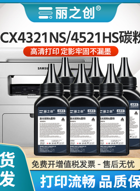 适用三星SCX-4521HS碳粉SCX-4321NS 4521NS 4021S激光打印机MLT-D119S墨粉SCX-4621NS 4725FN 4821HN D4725A