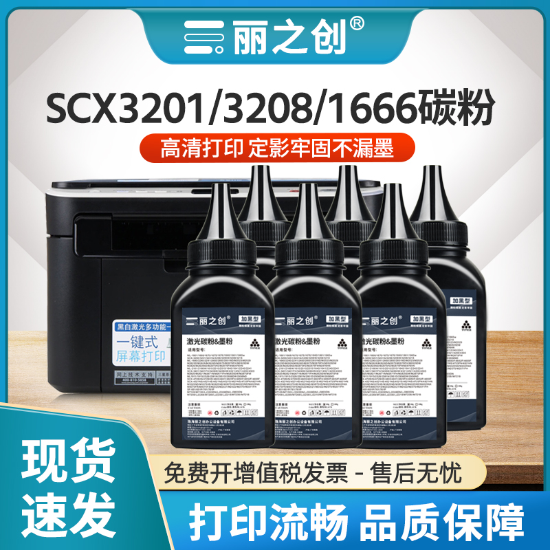 D1043S碳粉ML1661墨粉SCX-3201