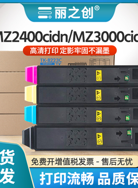 适用京瓷TK8223粉盒ECOSYS MZ2400cidn复印机墨盒TK8203碳粉ECOSYS MZ3000cidn数码多功能打印机墨粉硒鼓组件