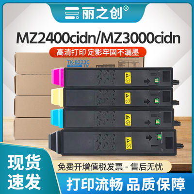 TK8223粉盒ECOSYSMZ2400cidn碳粉