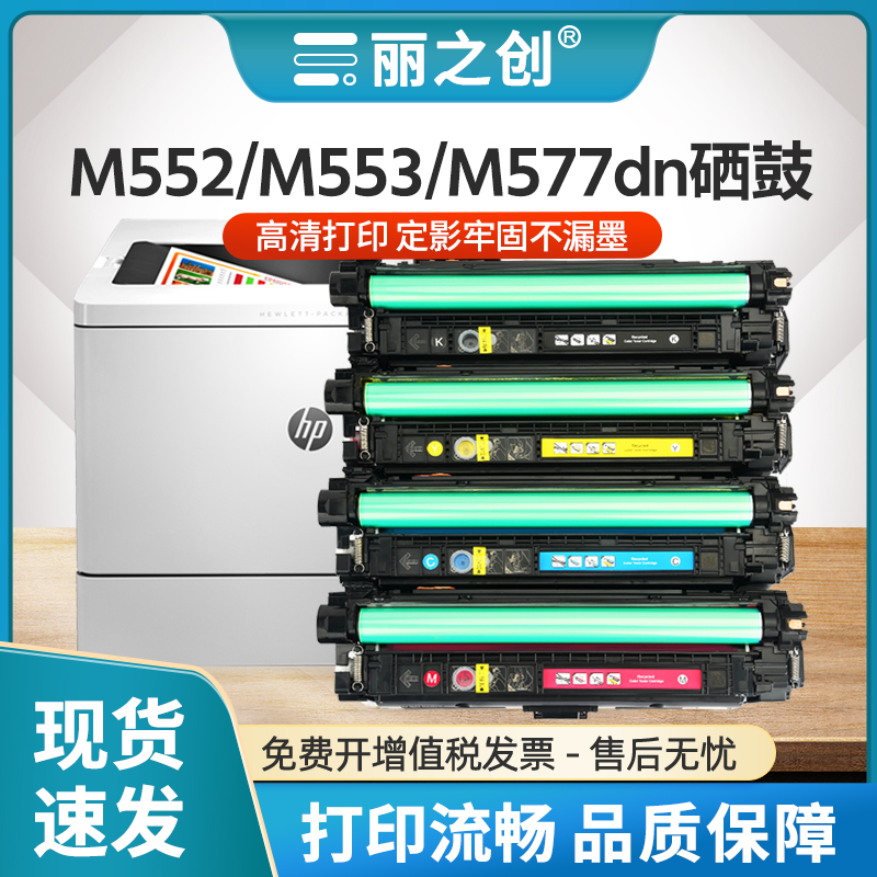 M552dn硒鼓CF360A墨盒M553dh碳粉